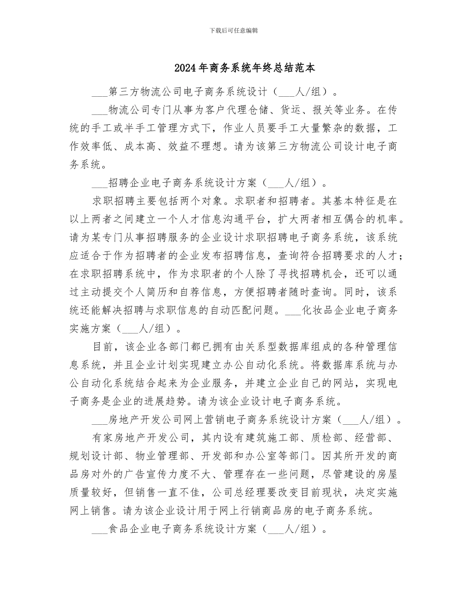 2024年商务系统年终总结范本_第1页