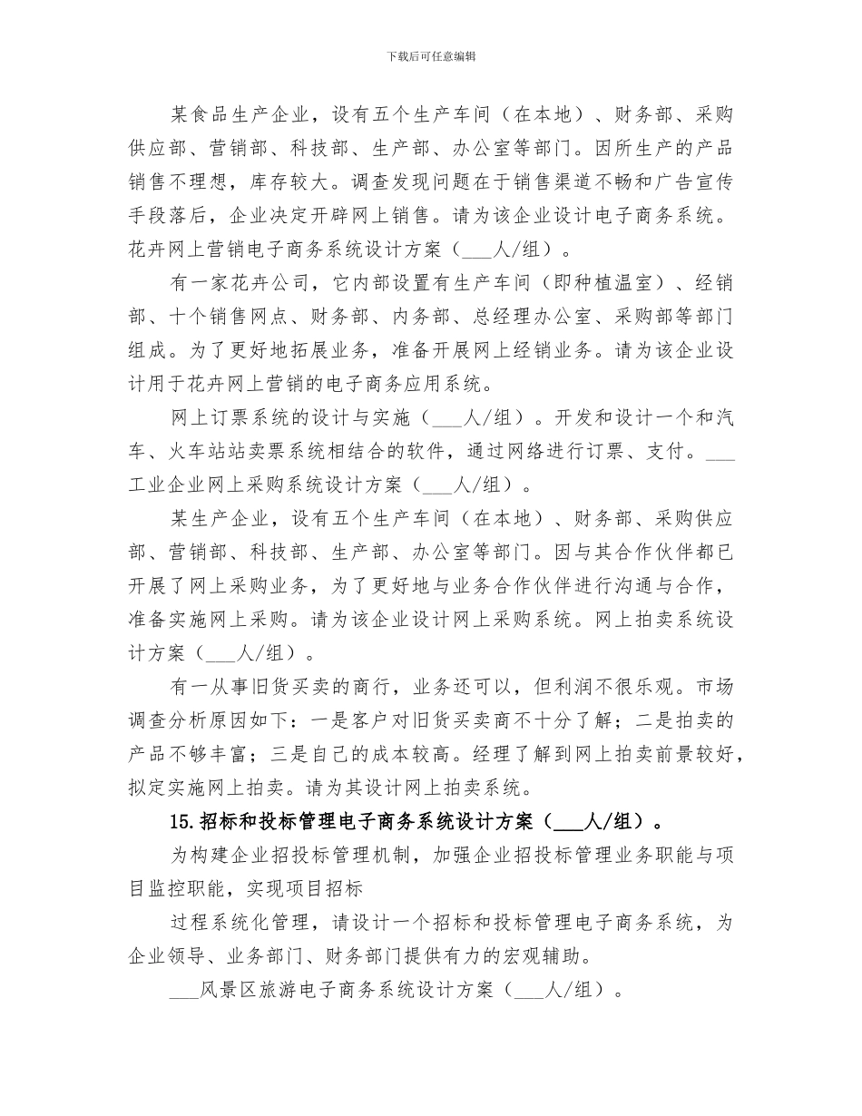 2024年商务系统年终总结范本_第2页