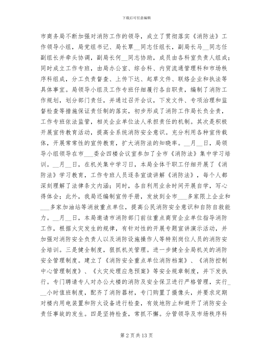 2024年商务系统维护社会稳定工作总结_第2页