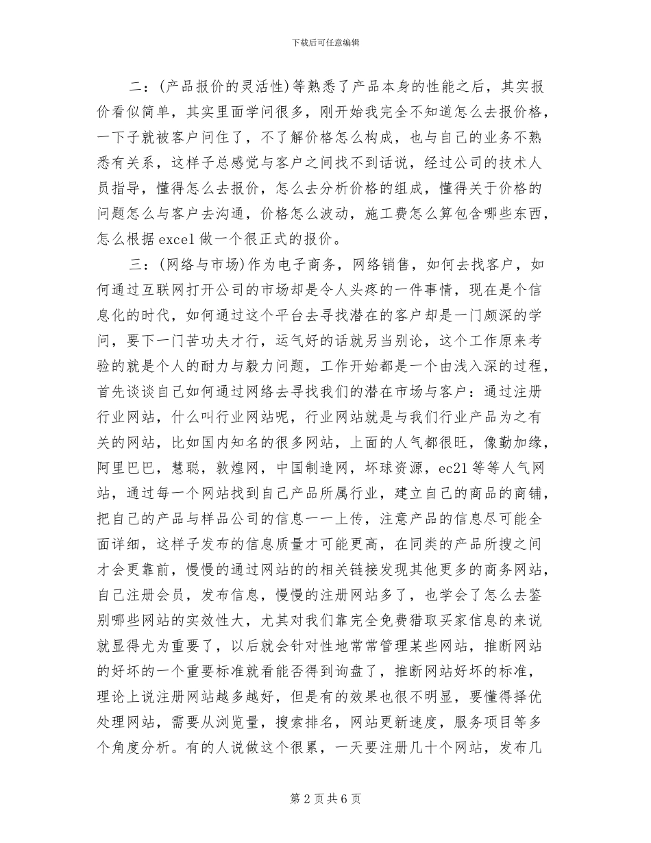 2024年商务经理个人年底工作总结_第2页