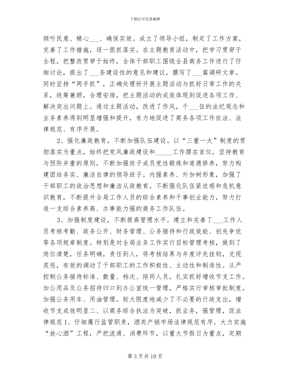 2024年商务经理个人年度工作总结范例_第3页