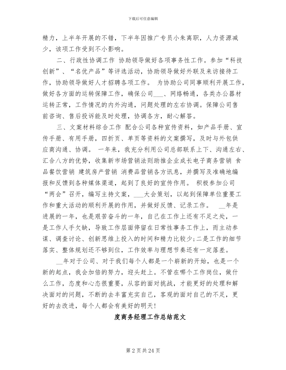 2024年商务经理工作总结_第2页