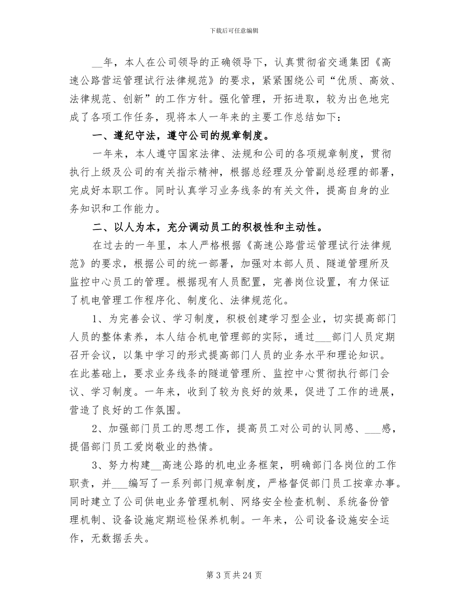 2024年商务经理工作总结_第3页