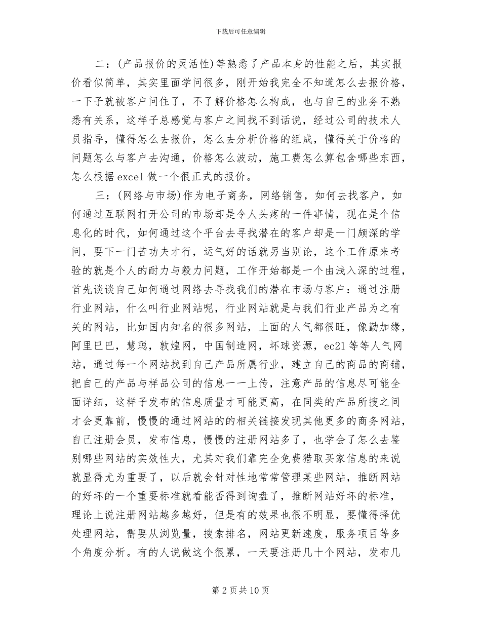 2024年商务经理年底工作总结模板_第2页