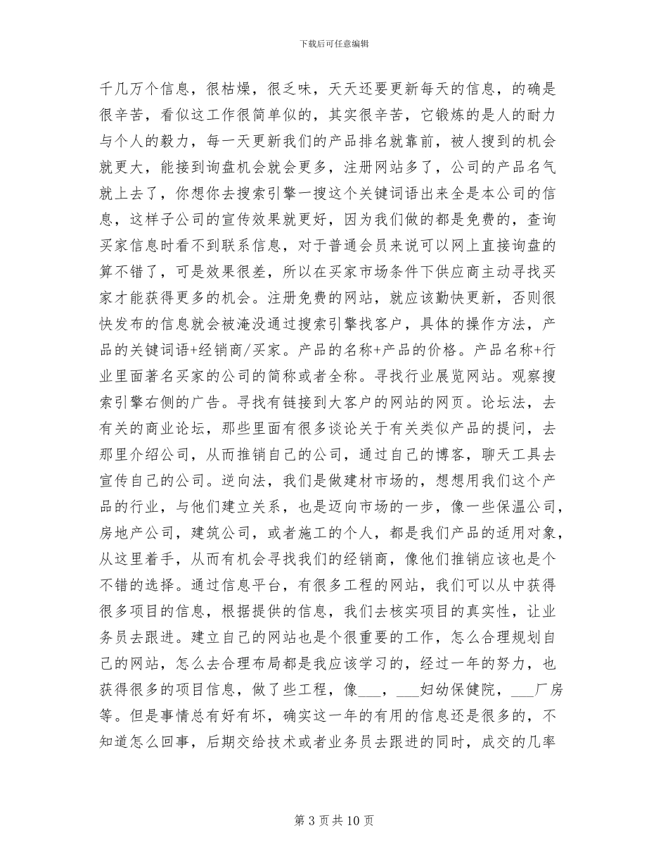 2024年商务经理年底工作总结模板_第3页