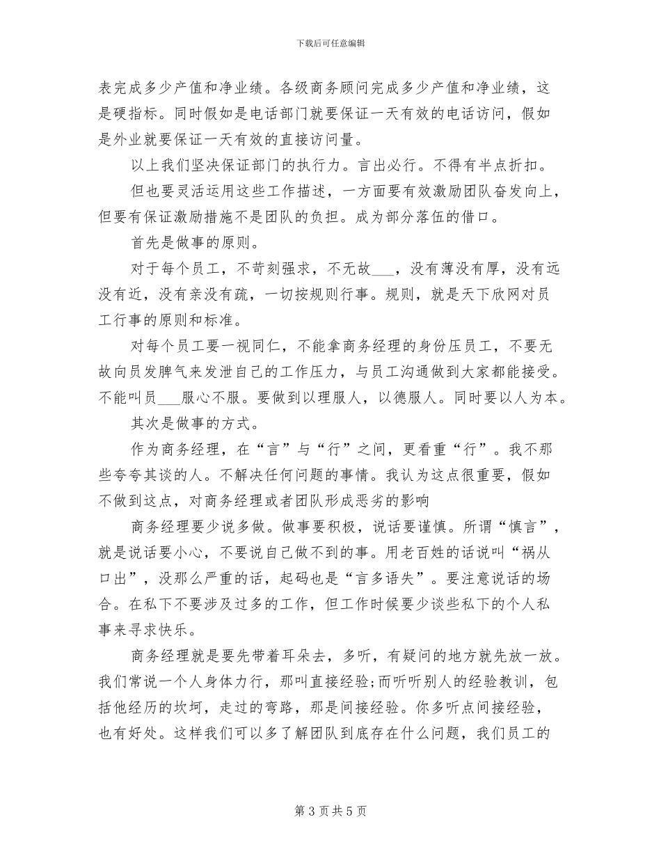 2024年商务经理年度工作总结汇报_第3页