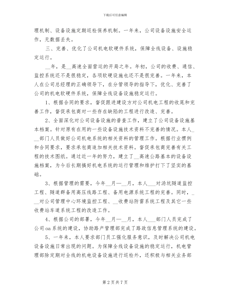 2024年商务经理年终个人工作总结范文_第2页