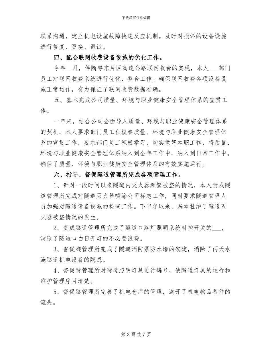 2024年商务经理年终个人工作总结范文_第3页