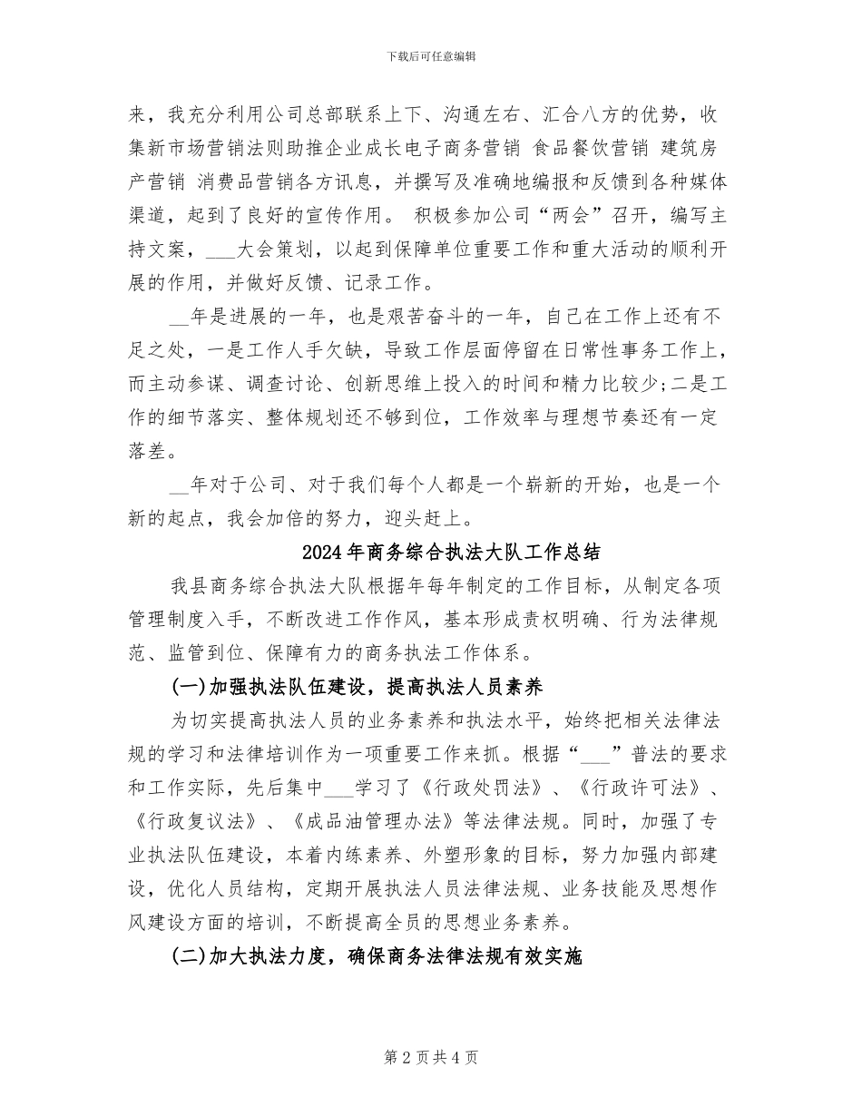 2024年商务经理年终总结_第2页
