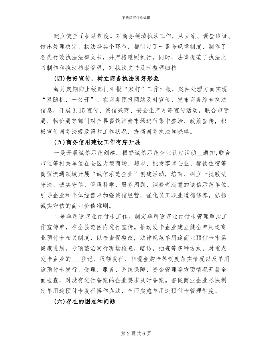 2024年商务综合执法大队工作总结_第2页