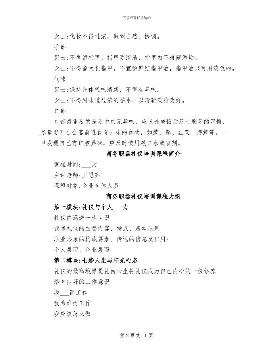 2024年商务职场礼仪培训课程知识总结_第2页