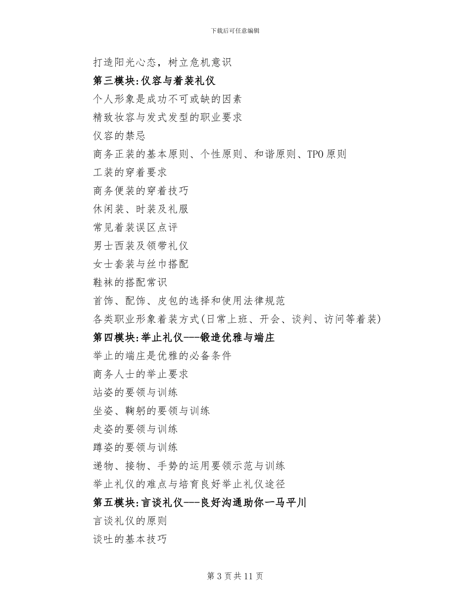2024年商务职场礼仪培训课程知识总结_第3页