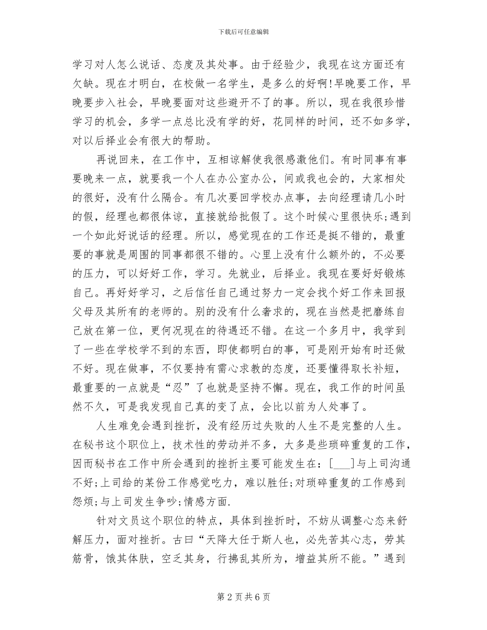 2024年商务英语专业大学生暑假实习总结_第2页