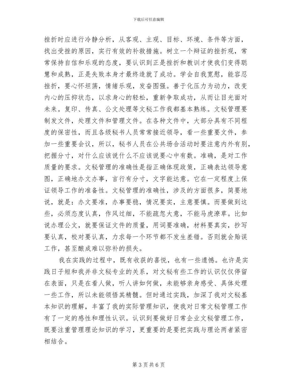 2024年商务英语专业大学生暑假实习总结_第3页