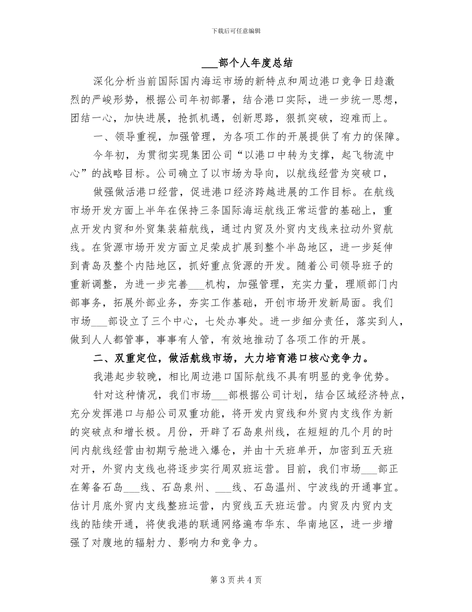 2024年商务部个人工作总结范文_第3页