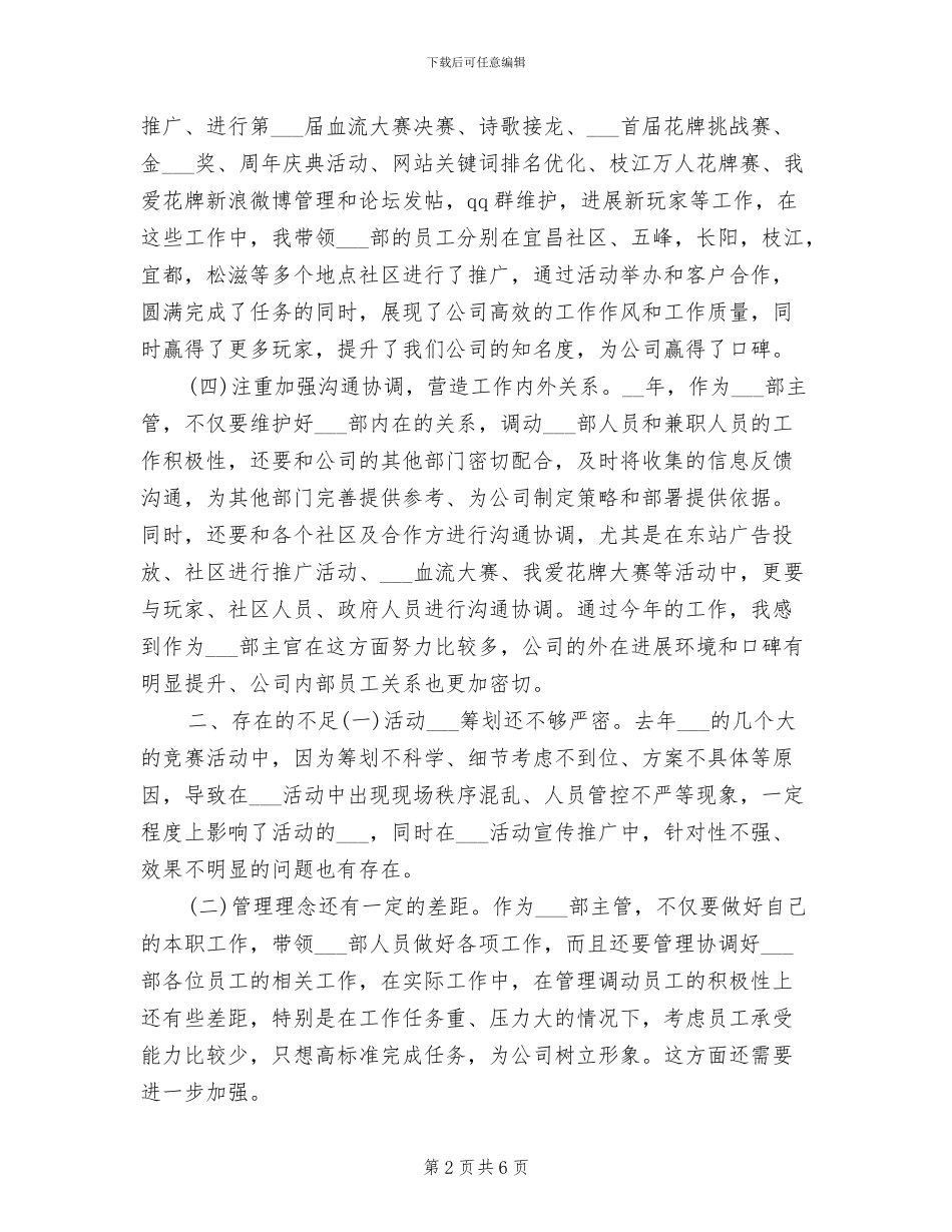 2024年商务部主管上半年总结与计划_第2页