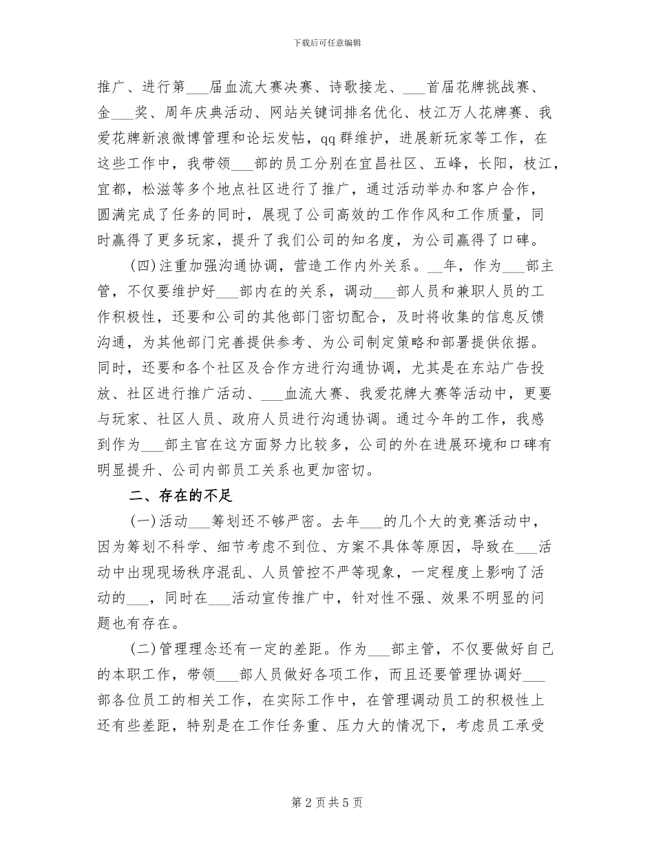 2024年商务部主管年终总结_第2页