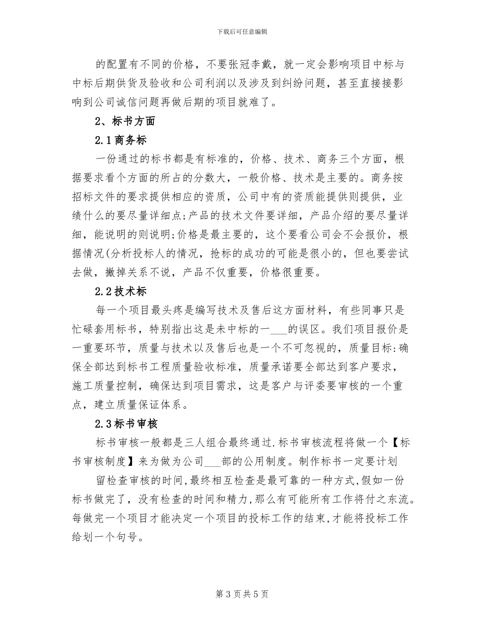 2024年商务部工作总结_第3页
