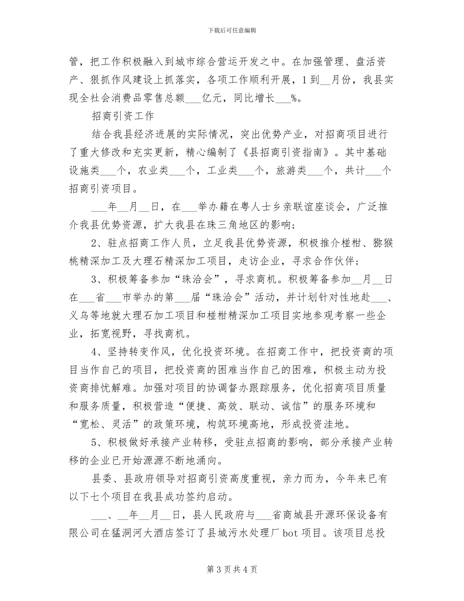 2024年商务部年度个人工作总结范本_第3页