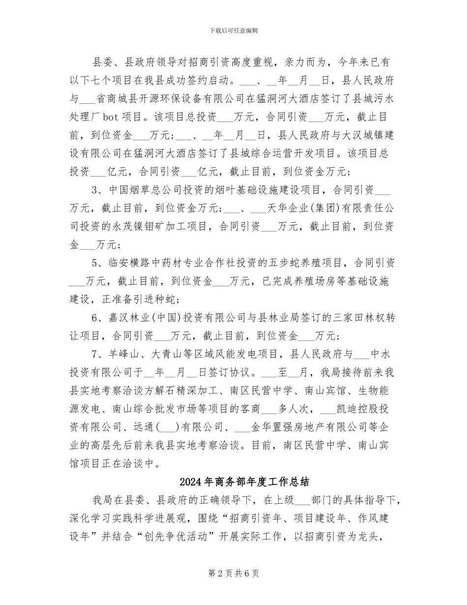 2024年商务部年度个人总结范文_第2页