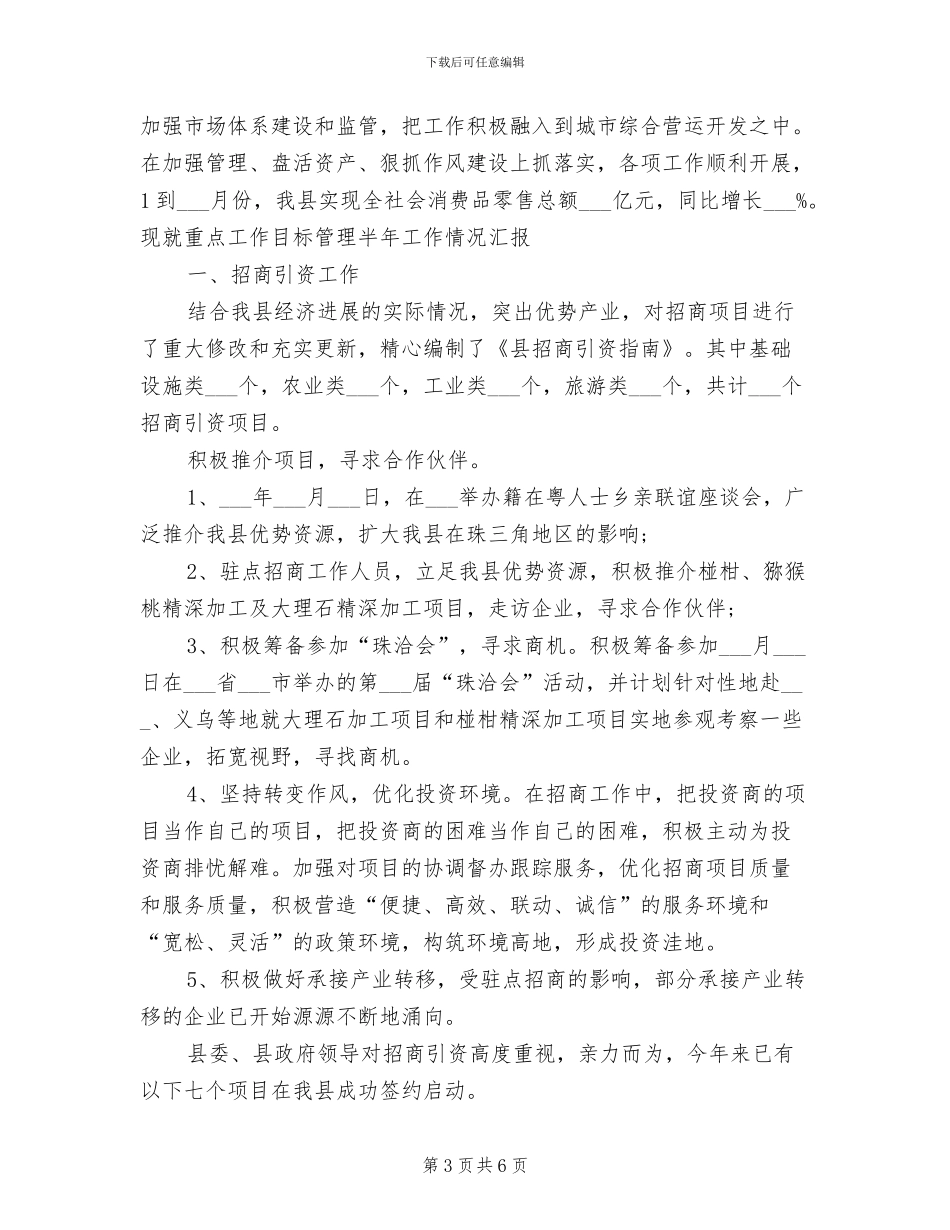 2024年商务部年度个人总结范文_第3页