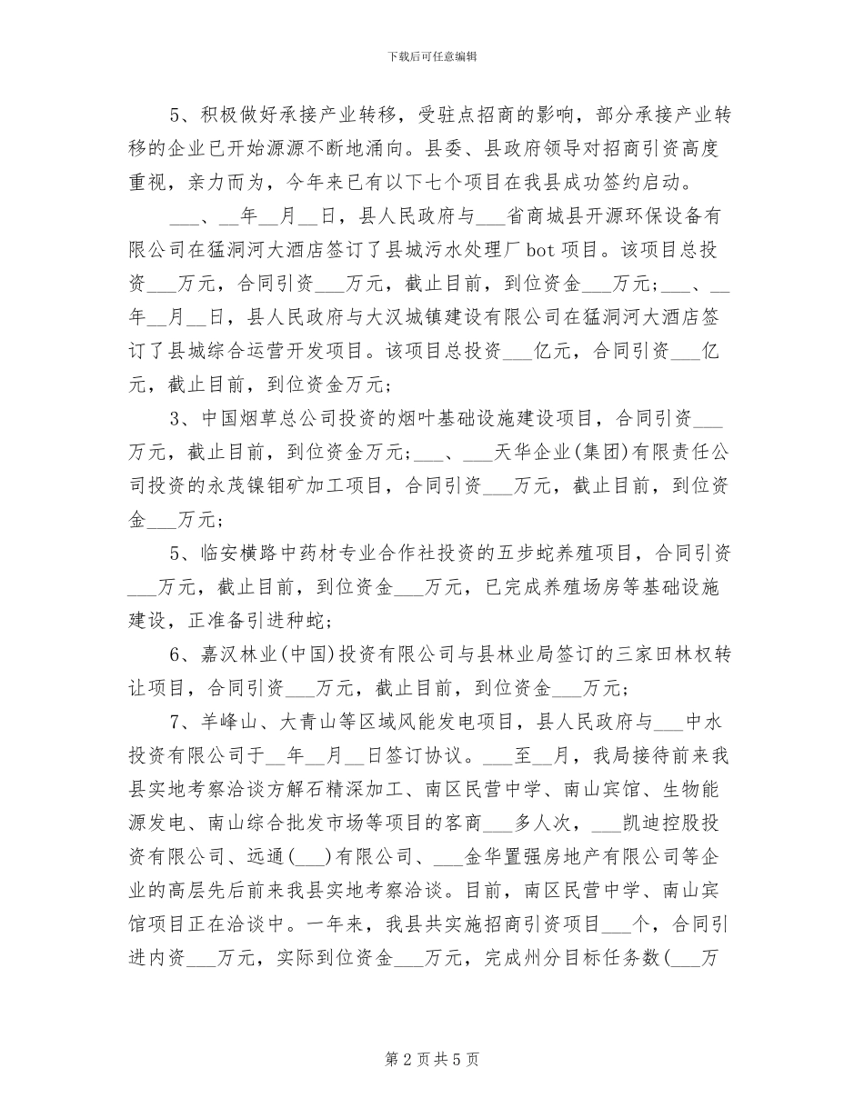 2024年商务部年终个人工作总结_第2页