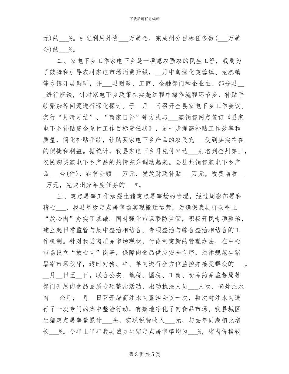 2024年商务部年终个人工作总结_第3页
