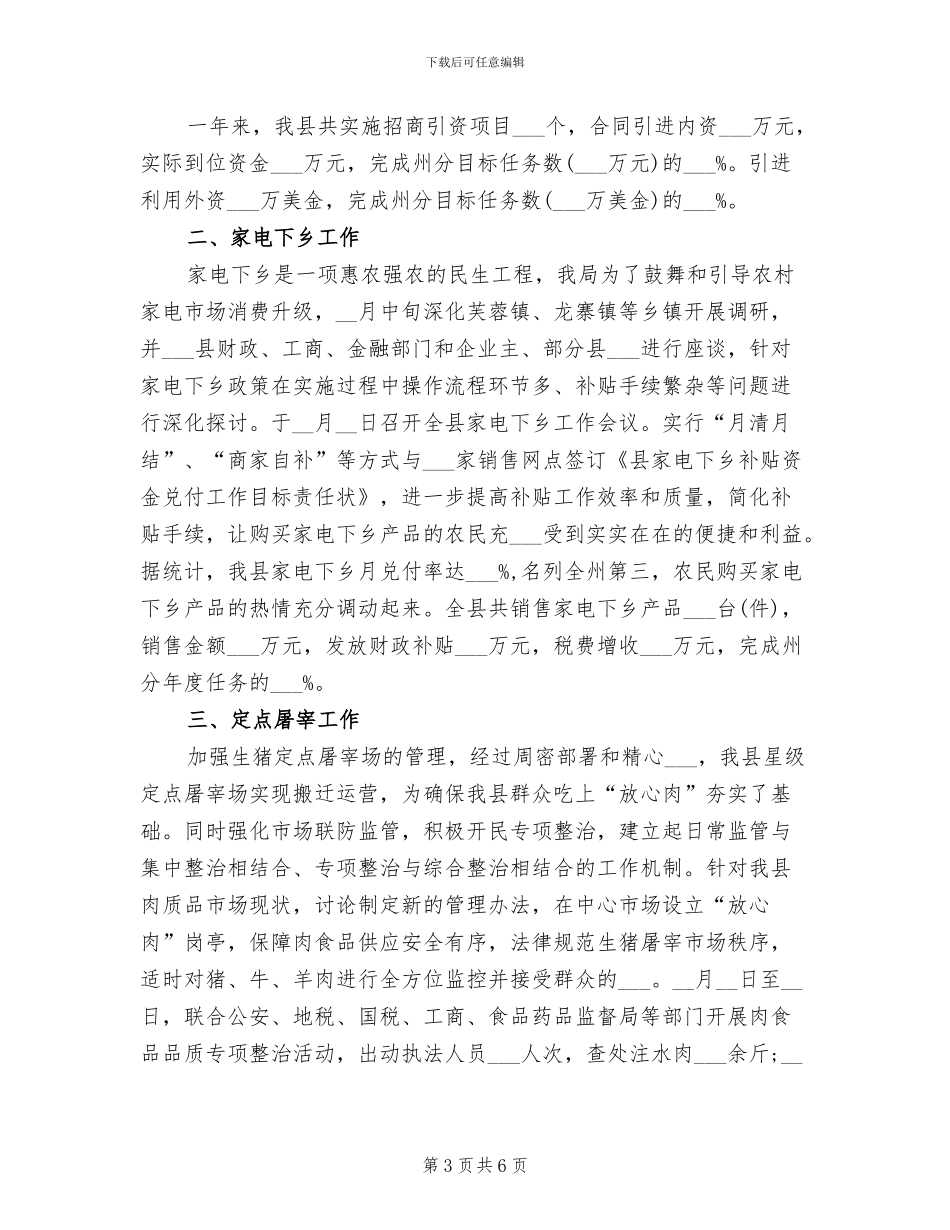 2024年商务部年终个人总结_第3页