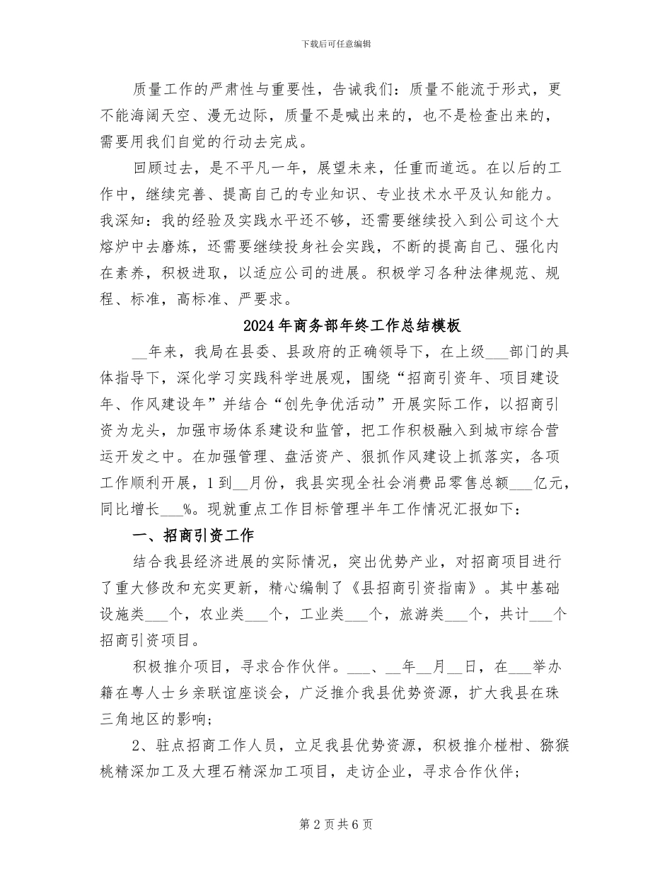 2024年商务部年终工作总结例文_第2页