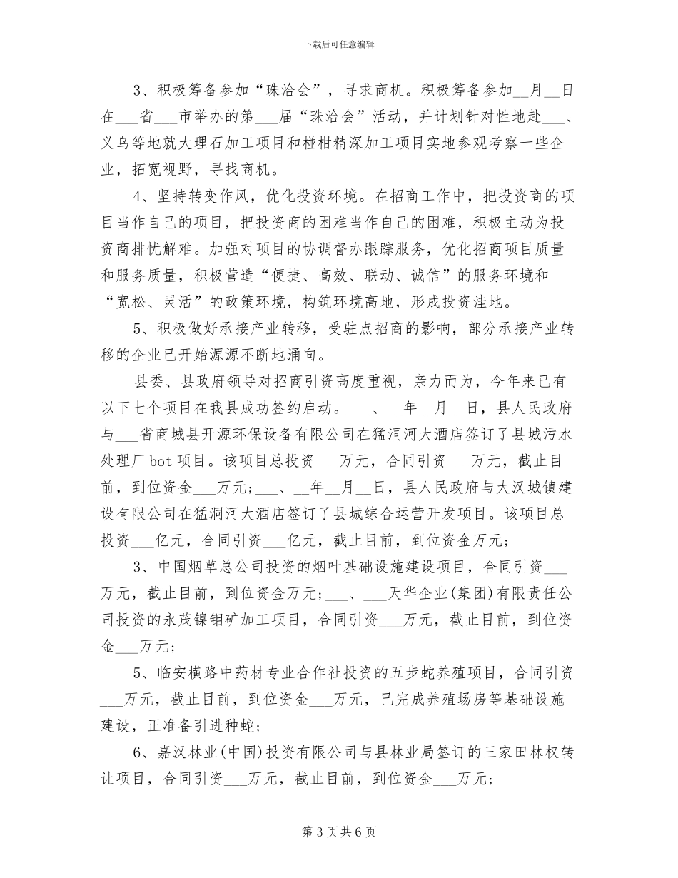 2024年商务部年终工作总结例文_第3页