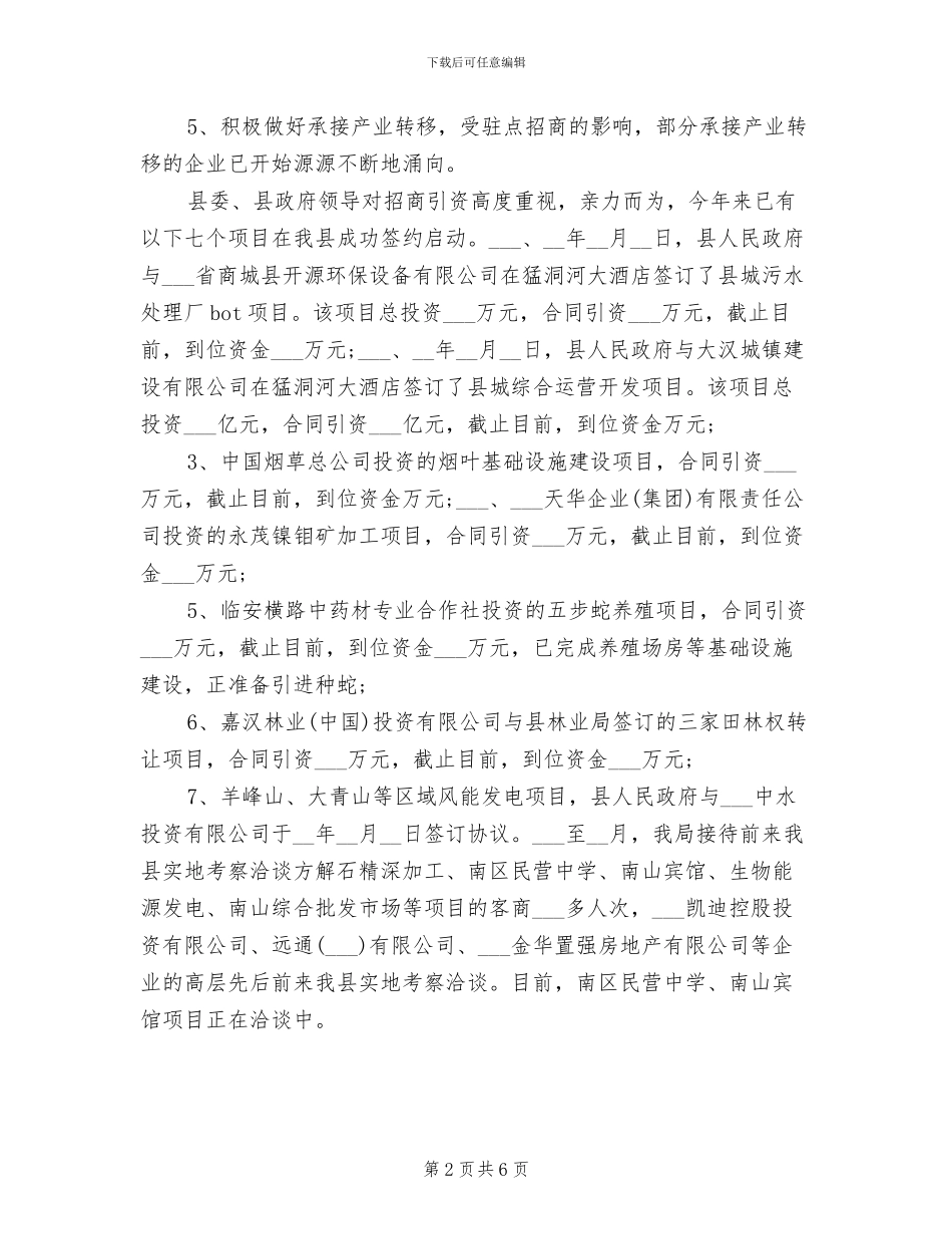 2024年商务部年终工作总结模板参考_第2页