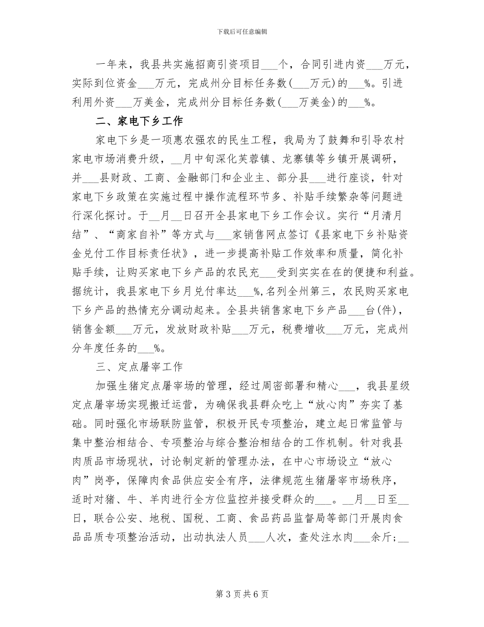 2024年商务部年终工作总结模板参考_第3页