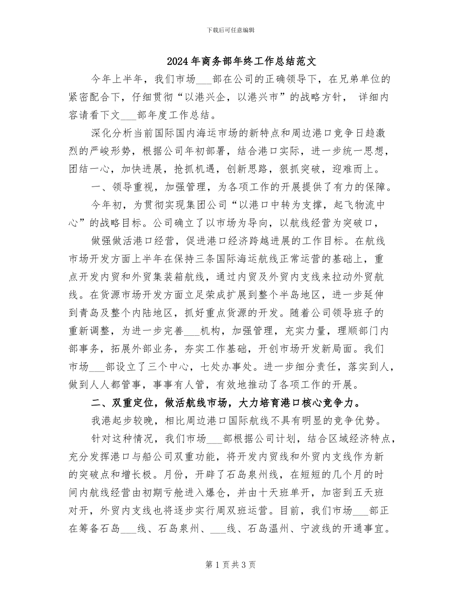 2024年商务部年终工作总结范文_第1页