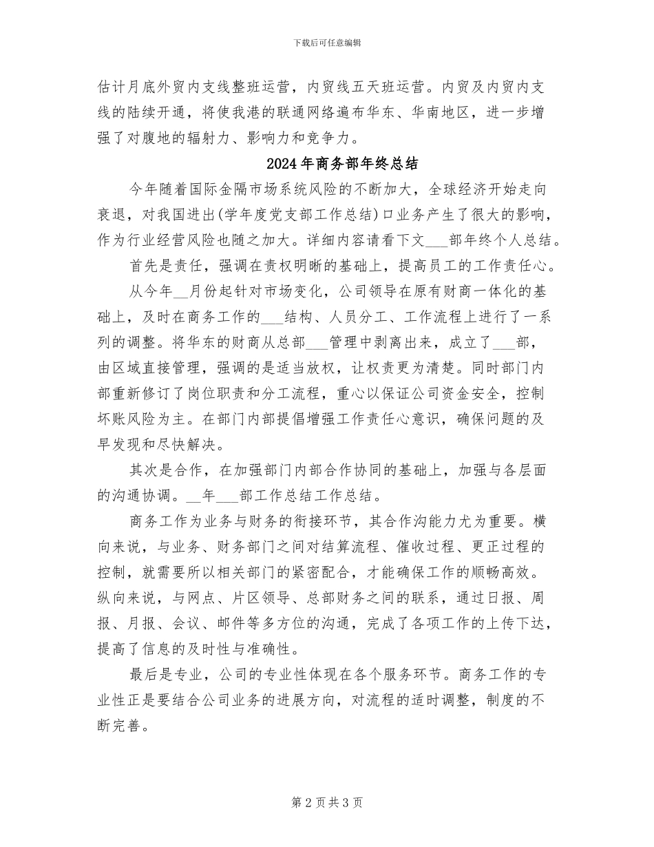 2024年商务部年终工作总结范文_第2页