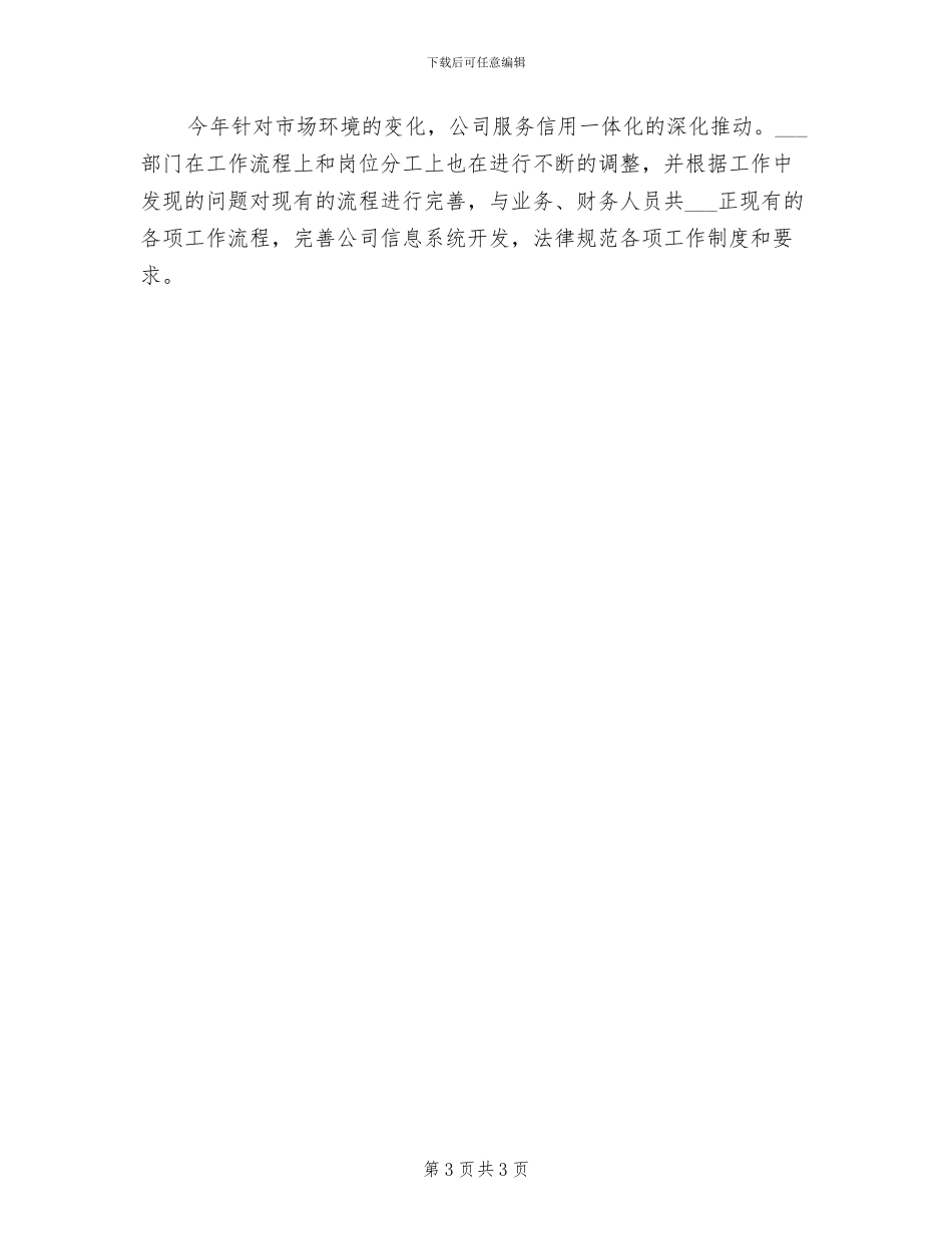 2024年商务部年终工作总结范文_第3页