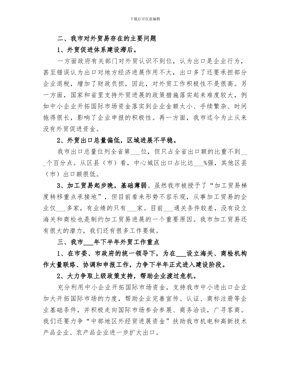 2024年商务部门上半年对外贸易工作总结_第2页