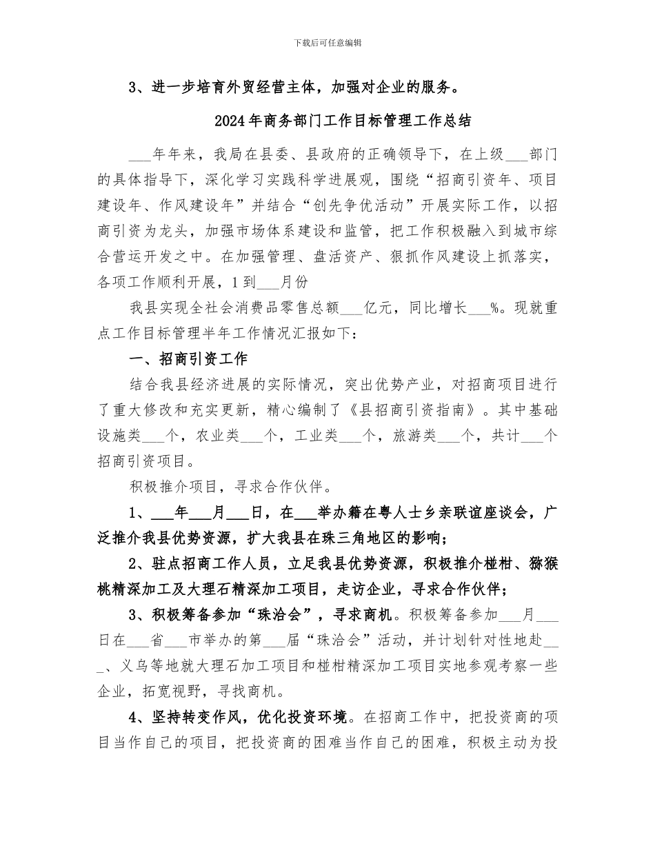 2024年商务部门上半年对外贸易工作总结_第3页