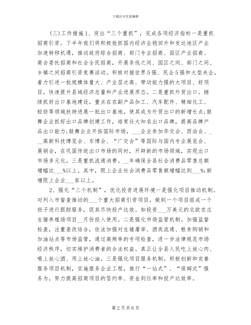 2024年商务部门年度工作总结_第2页