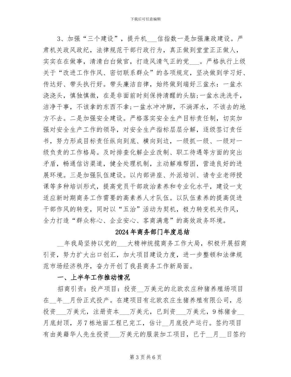 2024年商务部门年度工作总结_第3页