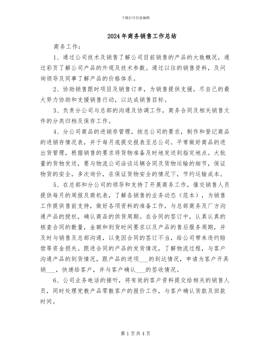 2024年商务销售工作总结_第1页
