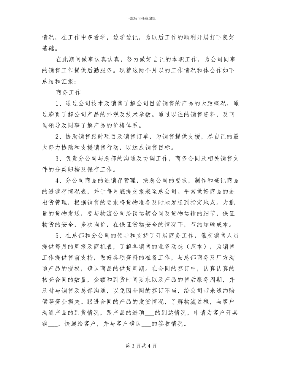 2024年商务销售工作总结_第3页