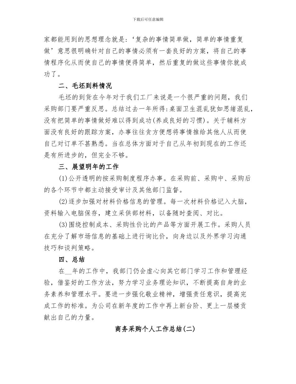 2024年商务酒管科上半年工作要点总结_第3页