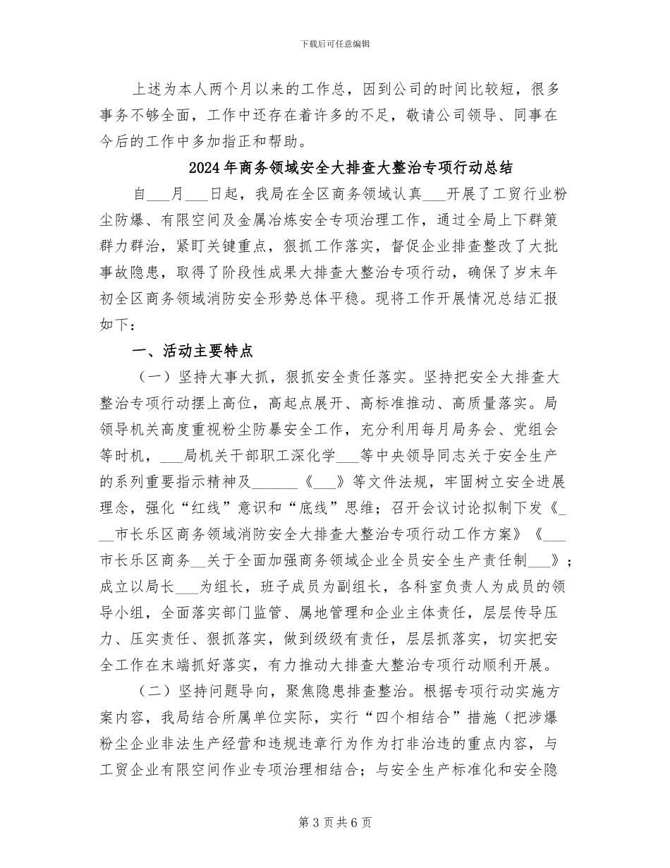 2024年商务销售总结范文_第3页