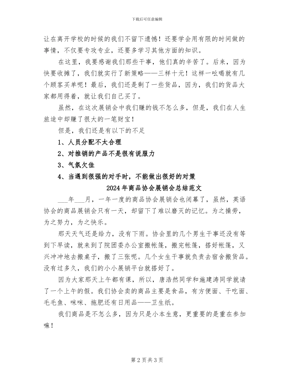2024年商品协会展销会总结_第2页
