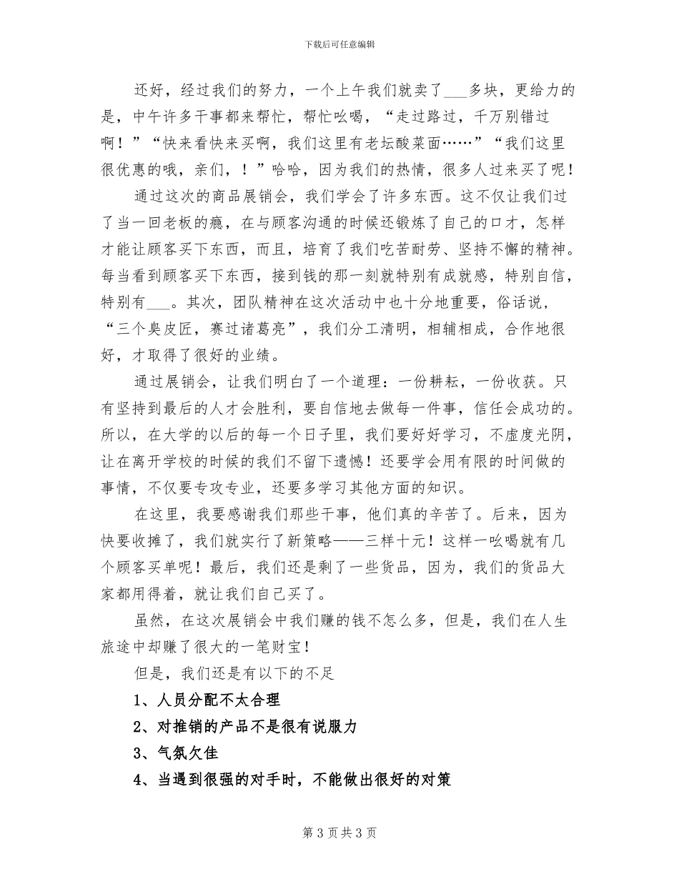 2024年商品协会展销会总结_第3页