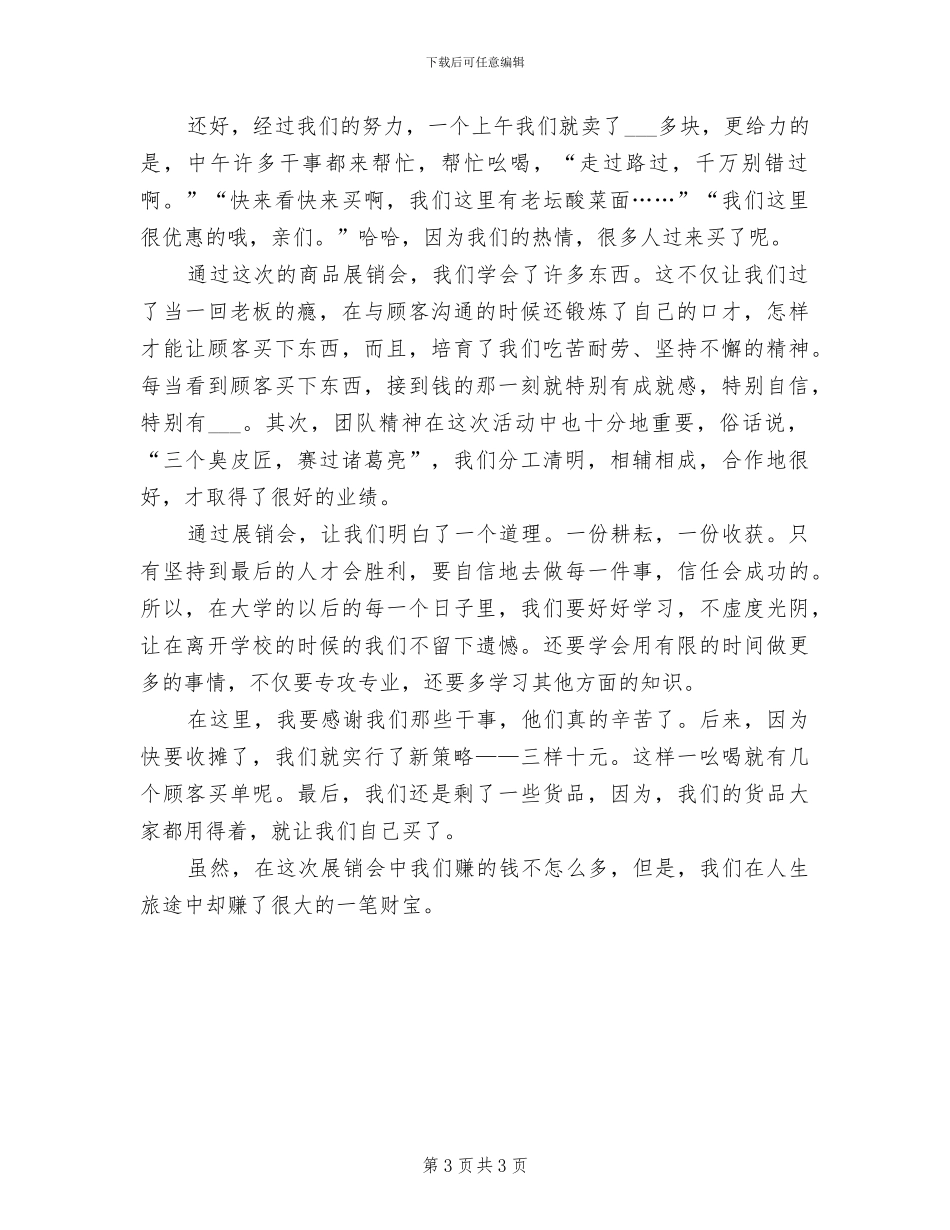 2024年商品协会展销会总结范文_第3页