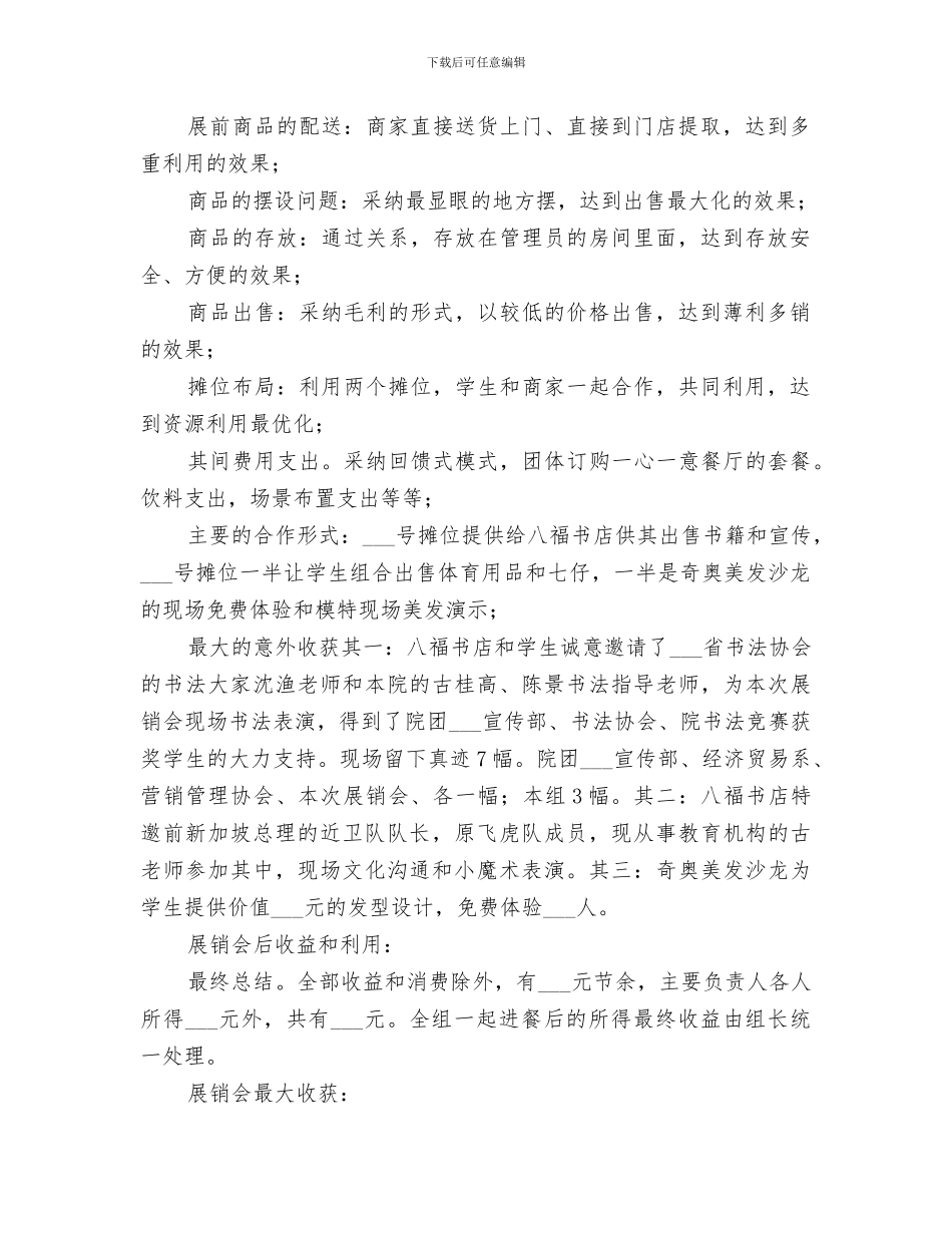 2024年商品展销会总结报告_第2页