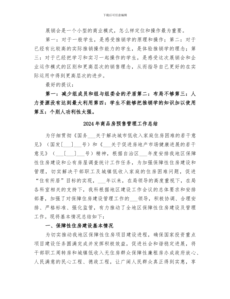 2024年商品展销会总结报告_第3页