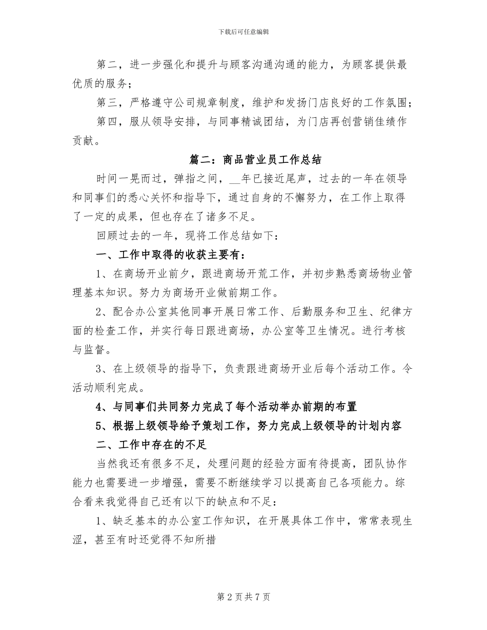 2024年商品营业员工作总结范文_第2页