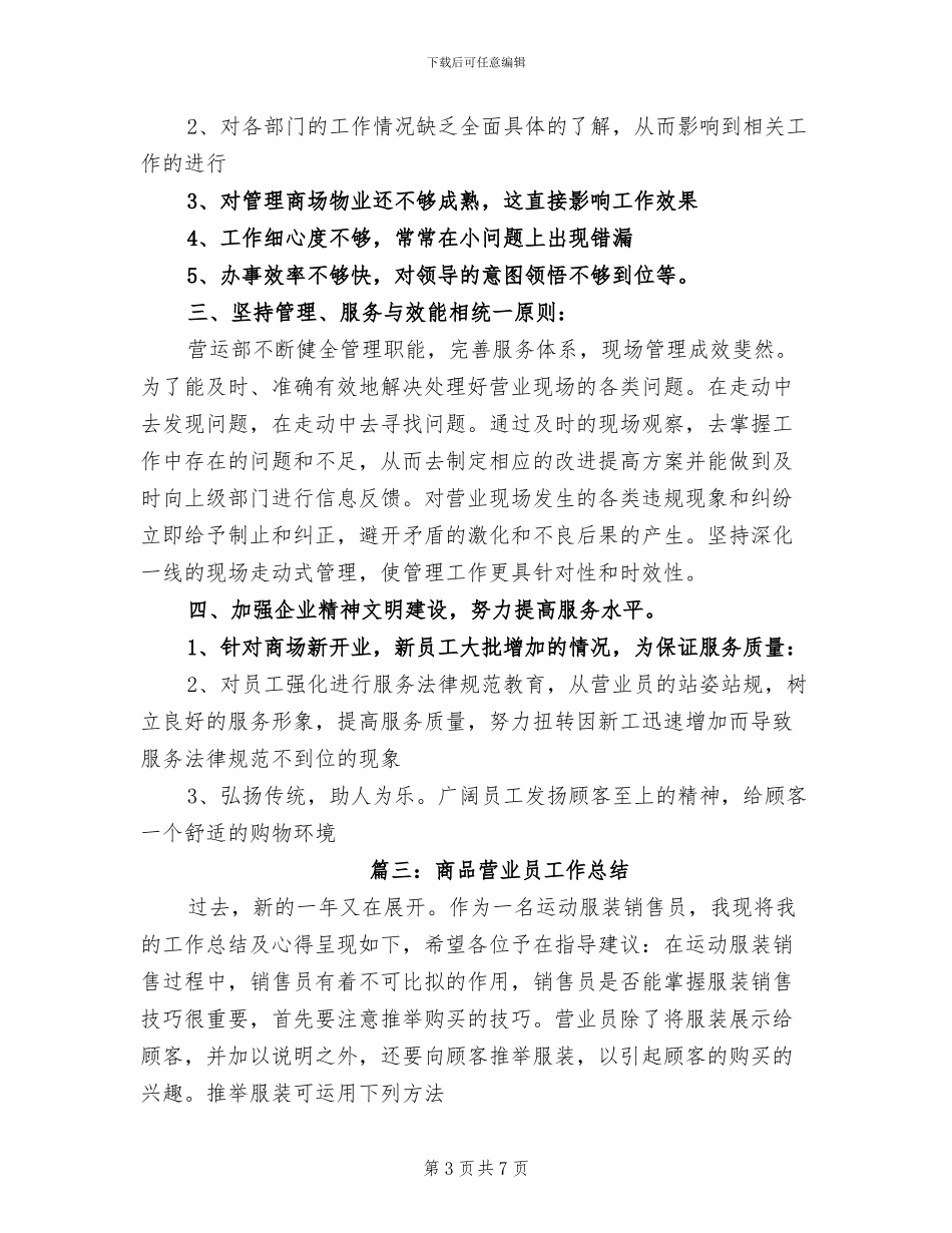 2024年商品营业员工作总结范文_第3页